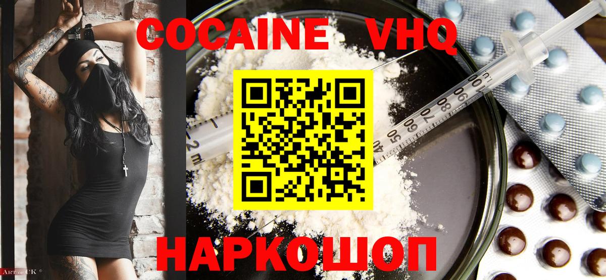 Кокаин Колумбийский  Вход с VPN  Богородск  наркошоп  Кокаин VHQ 