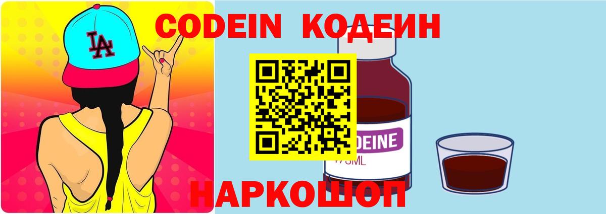 Codein напиток Lean (лин)  Вход с VPN  Богородск 