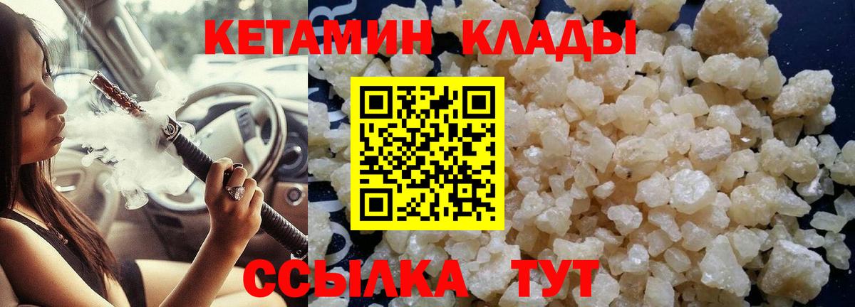 Богородск  КЕТАМИН VHQ  КЕТАМИН ketamine  Вход с VPN 