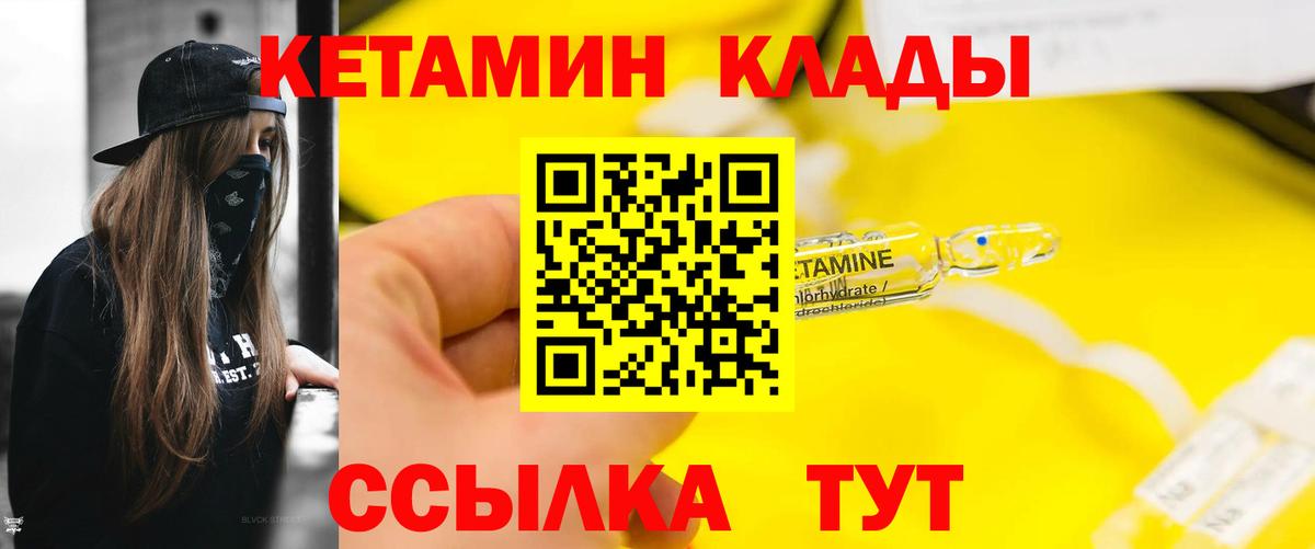КЕТАМИН ketamine Богородск