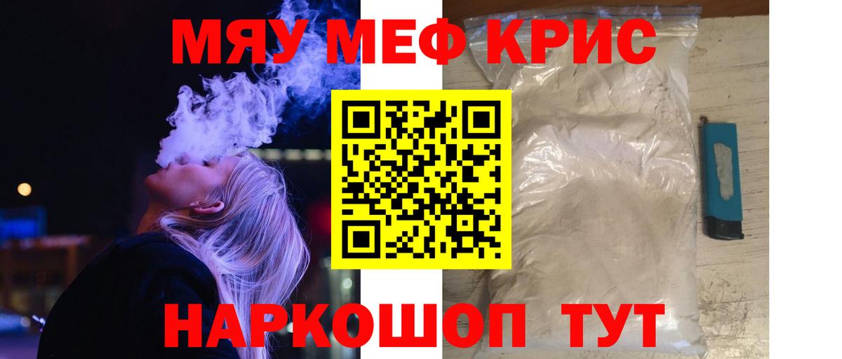 МЯУ-МЯУ  МЕФ кристаллы  Вход с VPN  Мефедрон мяу мяу  Богородск 